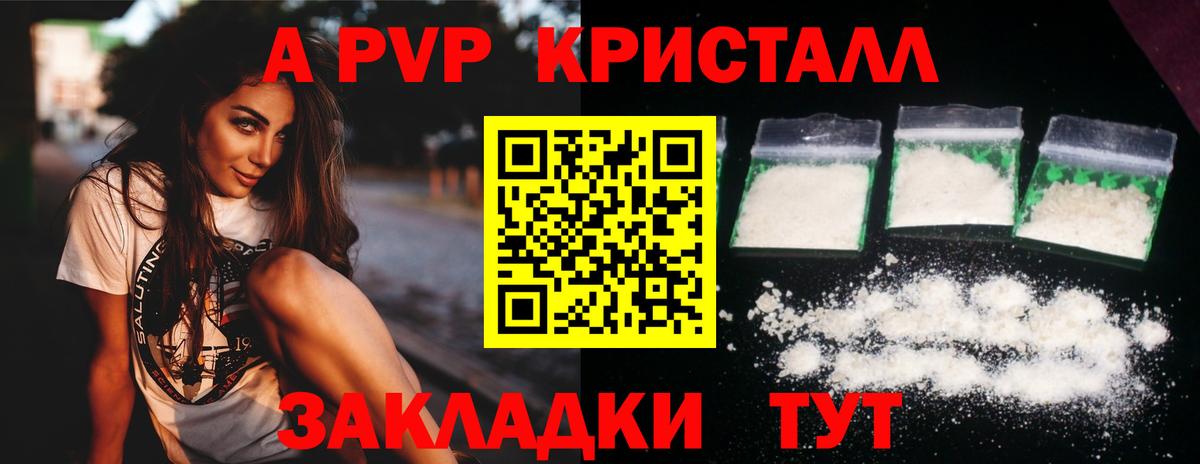 A-PVP крисы CK Борисоглебск