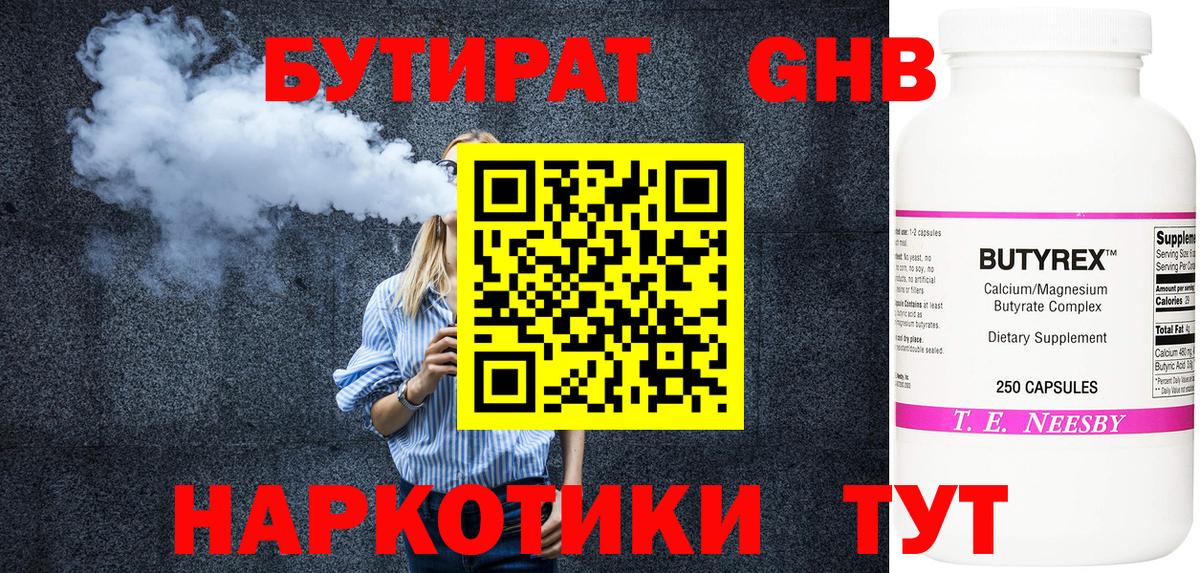 Бутират жидкий экстази Борисоглебск