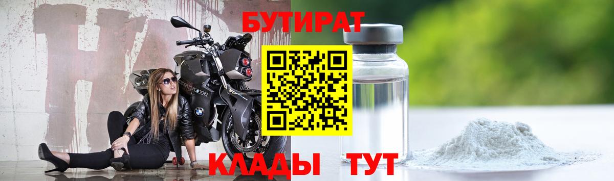 Бутират BDO  Вход с VPN  БУТИРАТ  Борисоглебск 