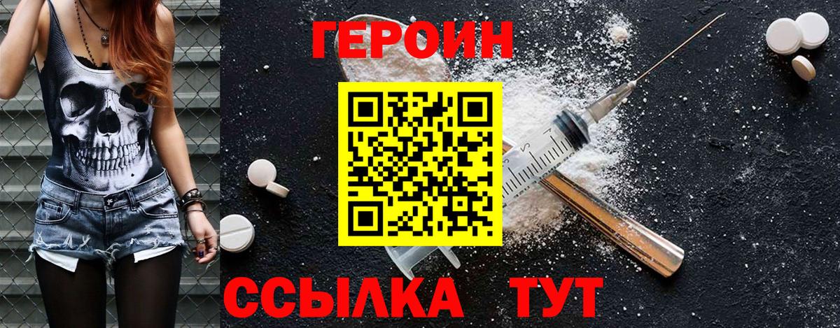 ГЕРОИН Heroin Борисоглебск