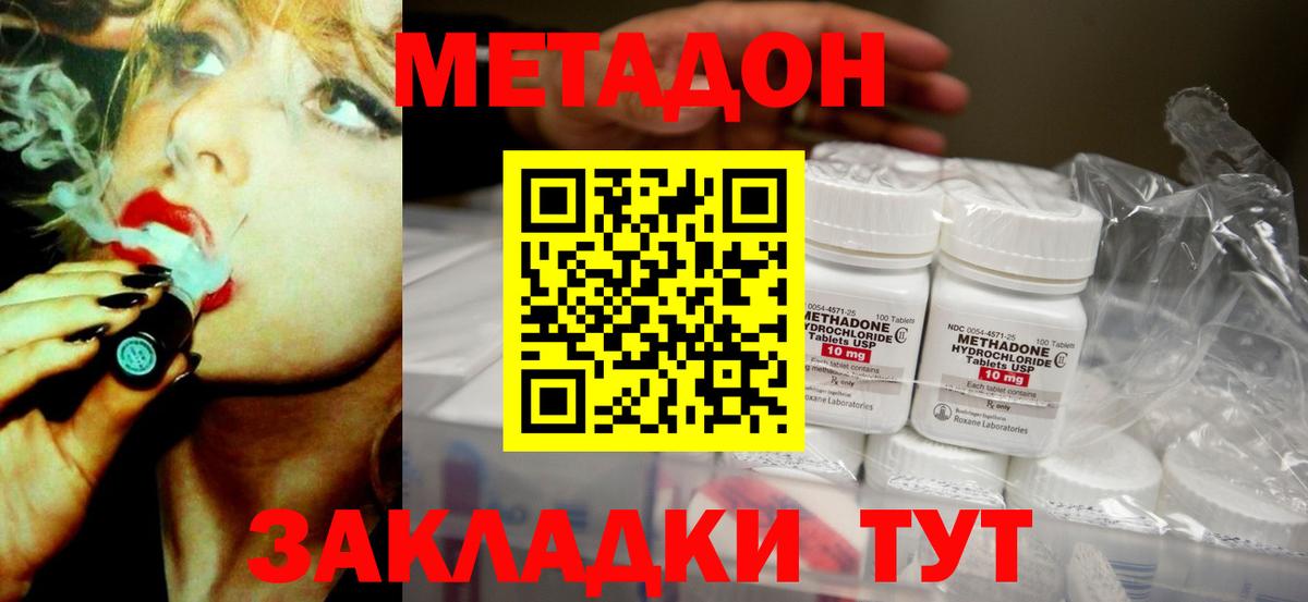 МЕТАДОН VHQ Борисоглебск